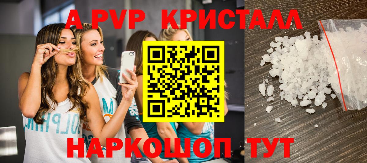 Людиново  A PVP  A-PVP крисы CK  Alpha-PVP кристаллы  Вход с VPN  A-PVP СК КРИС 
