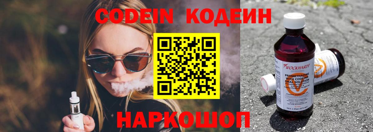 Людиново  Кодеин Purple Drank  Вход с VPN  Кодеин напиток Lean (лин) 
