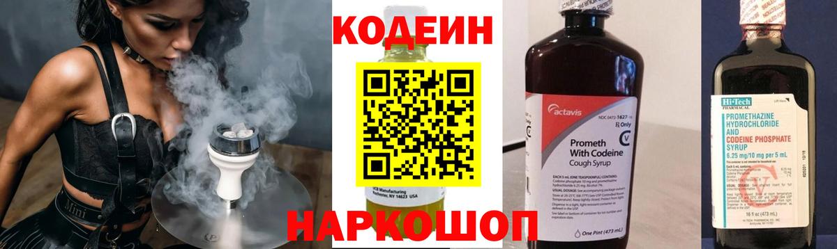 Кодеин напиток Lean (лин) Людиново