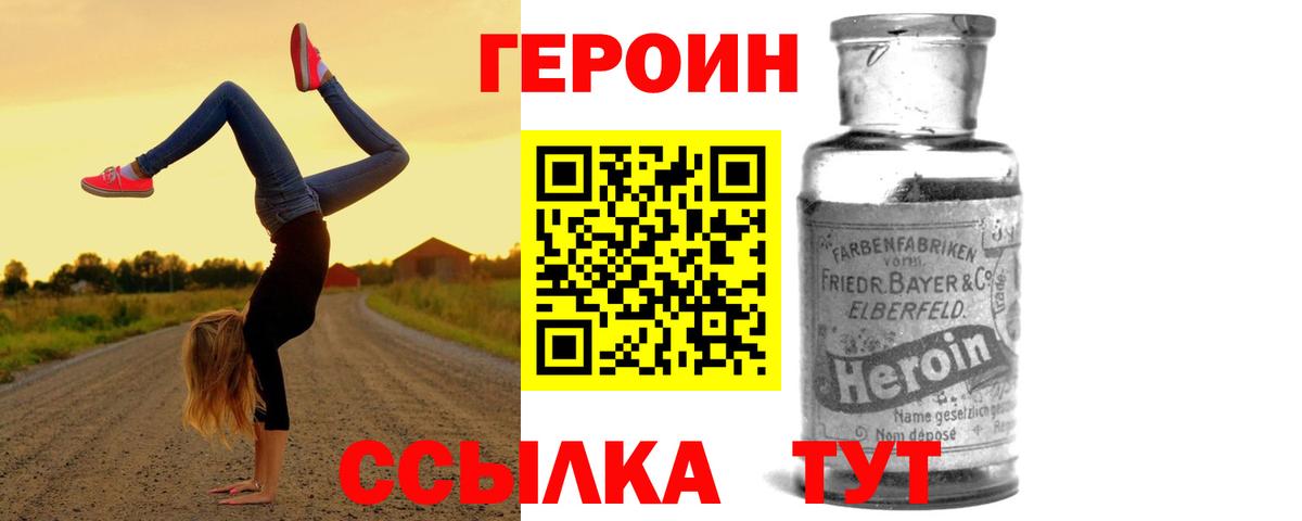 Людиново  Героин хмурый  Вход с VPN 