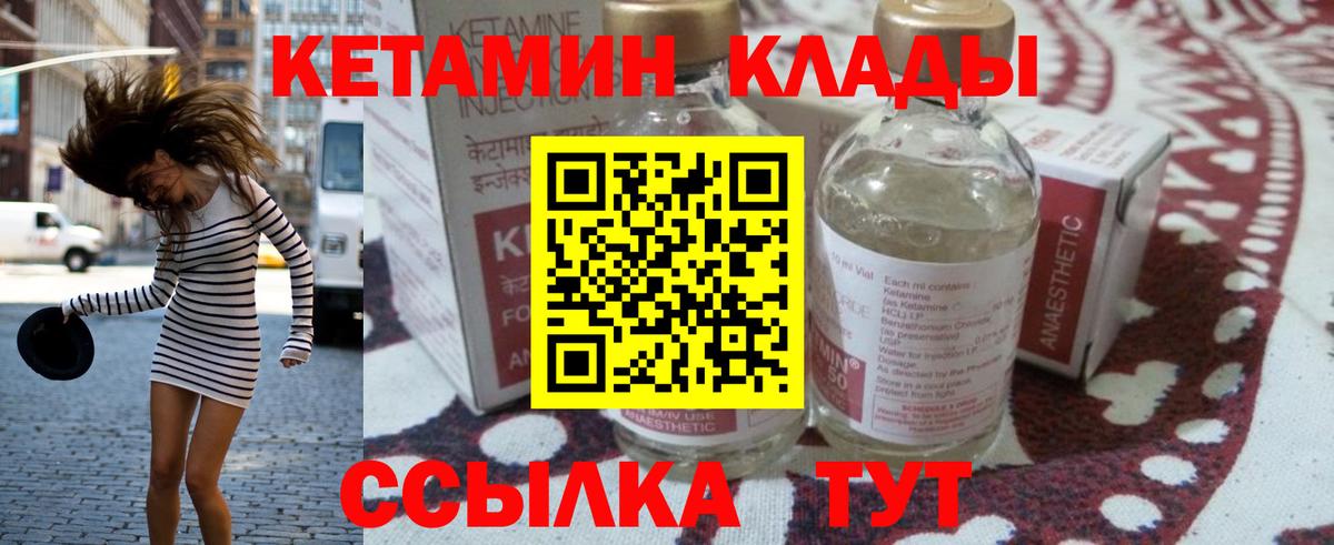 Кетамин VHQ Людиново