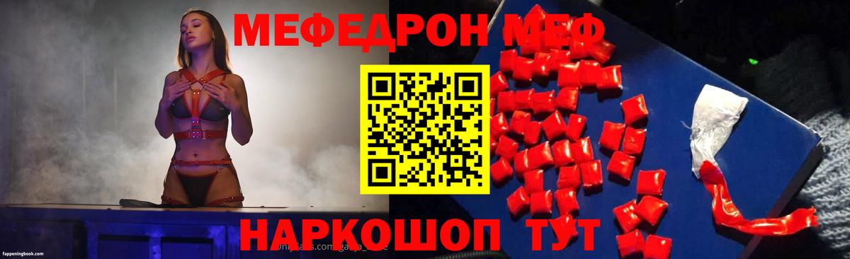 Меф Людиново